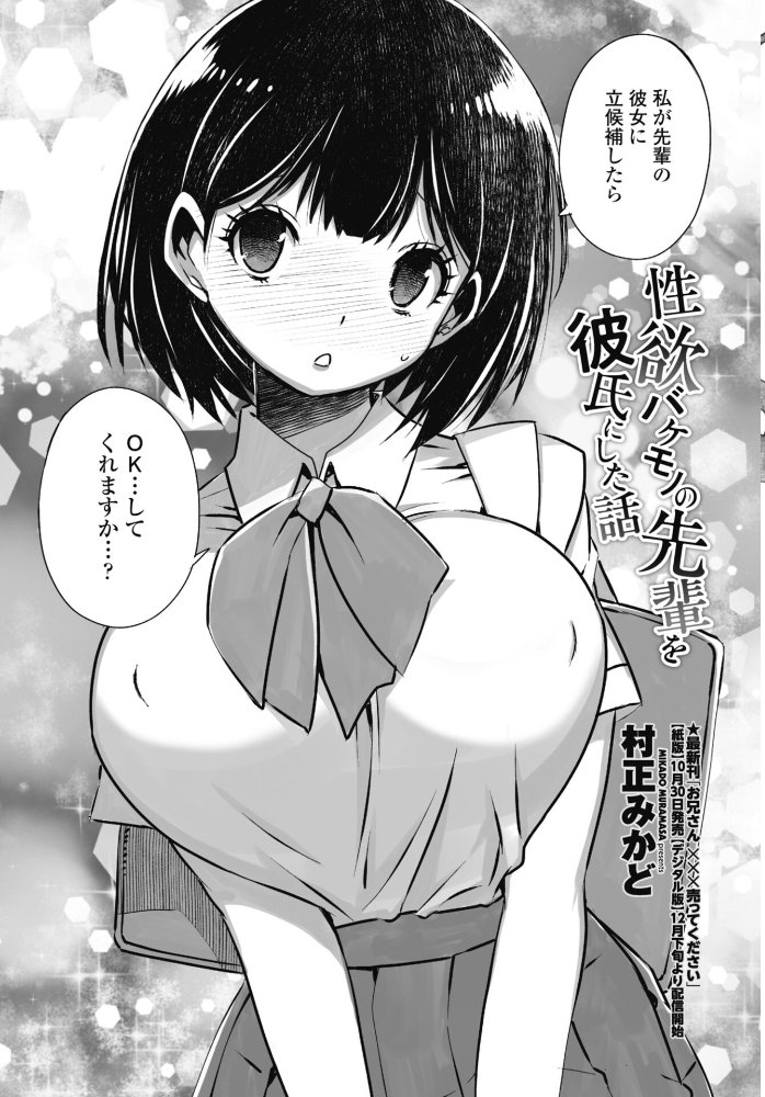 エロ漫画：COMICペンギンクラブ 2025年12月号【デジタル版】 【Yan-Yam といハ40 本田直樹 鶏肉 村正みかど 志乃武丹英 タケイツカサ 瀬奈陽太郎 神楽雄隆丸 Cuvie 大秦国王安敦 胡桃屋ましみん 一本杭 尾野けぬじ 鬼斬ゆにこーん 時浜次郎 たまきみさお 隣 左倉かなを 村民c】 サンプル画像