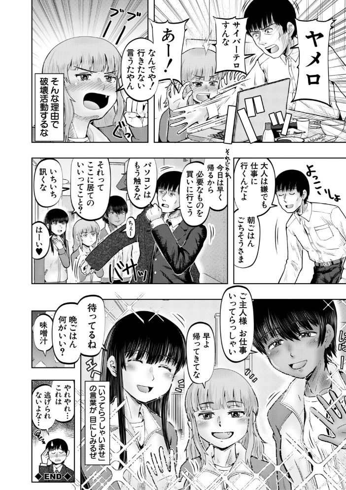 エロ漫画：ちびっ娘ハーレムinワンルーム【1話試し読み付き】 【西村飯店 MUJIN編集部】 サンプル画像