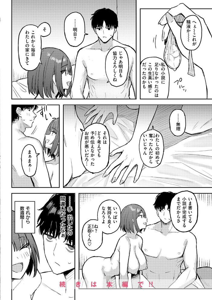 COMIC失楽天 2026年09月号 サンプル画像